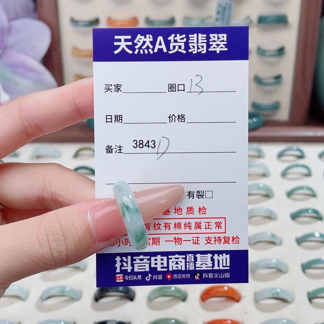 戴***姐翡翠未镶嵌戒指3843D