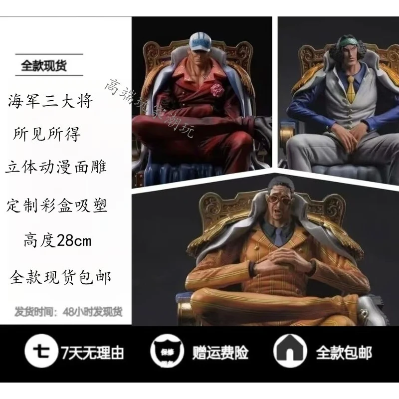 国版手办摆件 顶上战争坐姿海军三大将赤犬青雉黄猿大号雕像