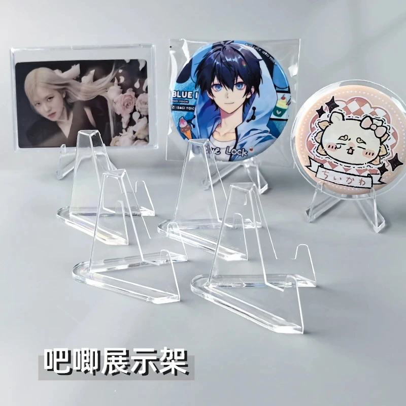 吧唧小卡展示架亚克力卡砖桌面支架谷子纪念币色纸明信片展示架子