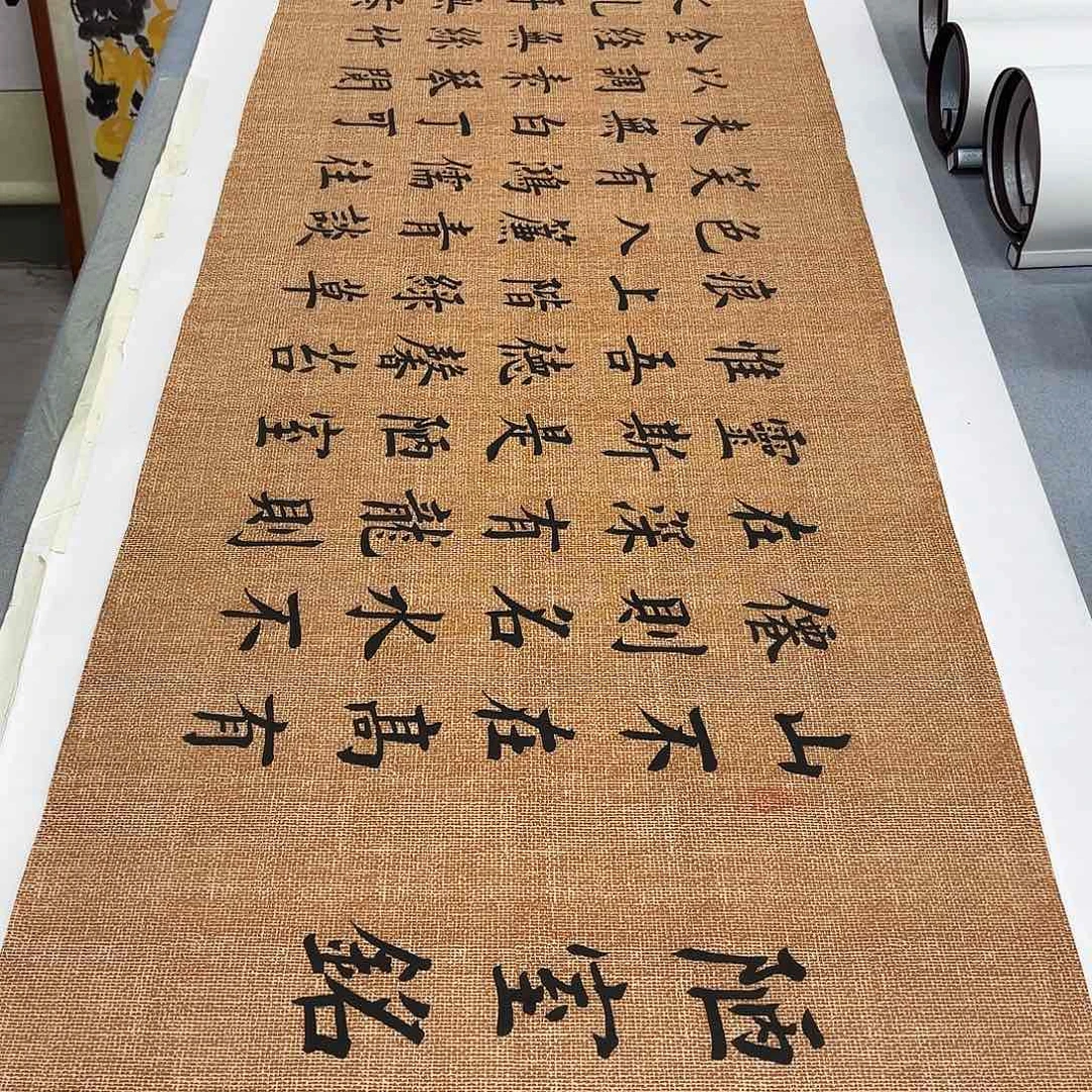 书法陋室铭堵春生………………