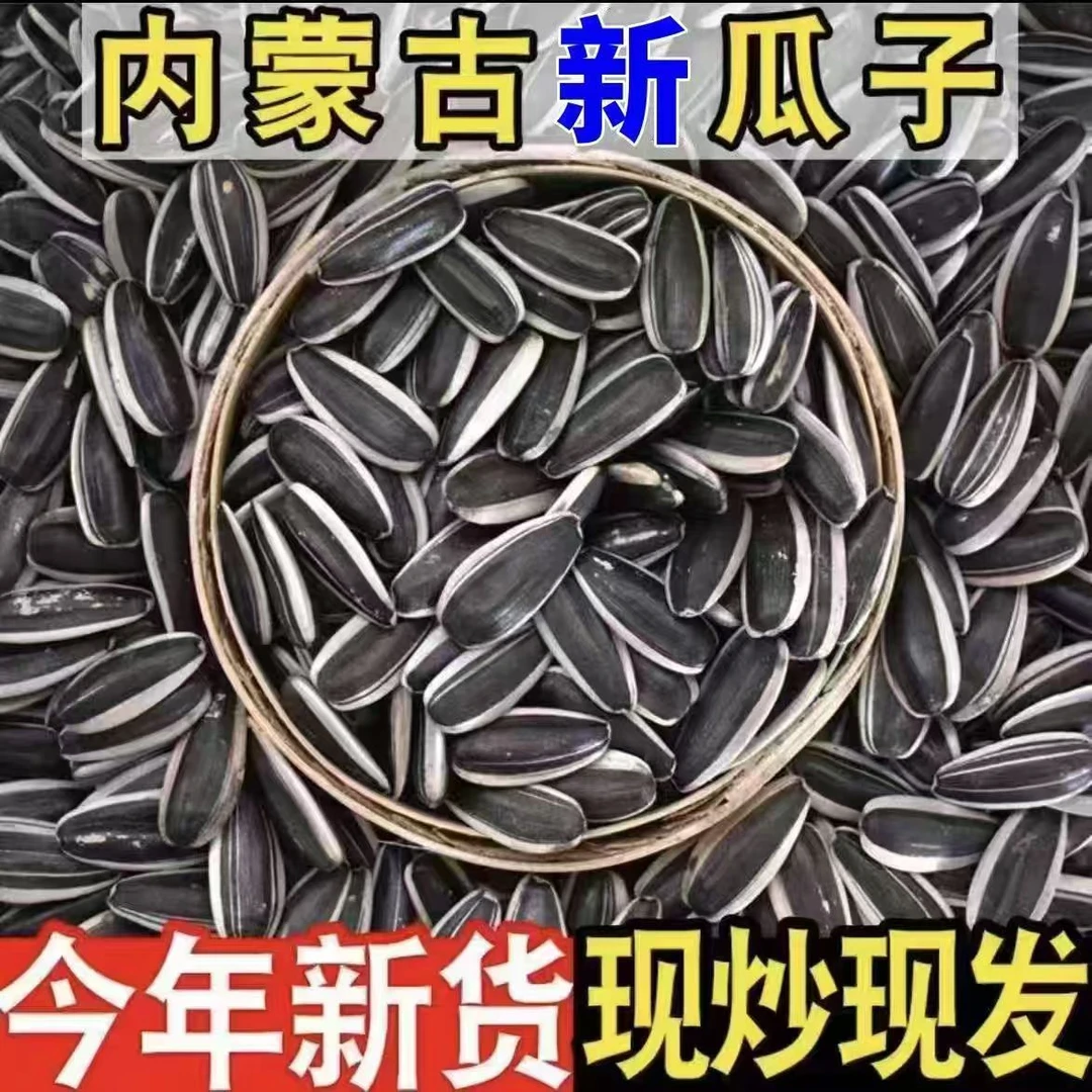 年货必备炒货原味炒瓜子中颗粒净饱满熟葵花子净重2斤