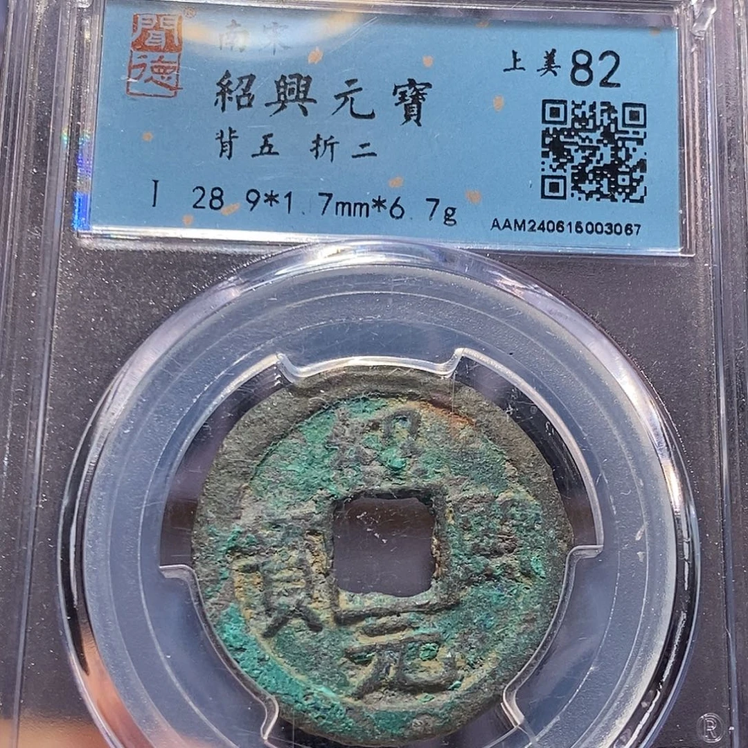 铜绍兴 背五 3067
