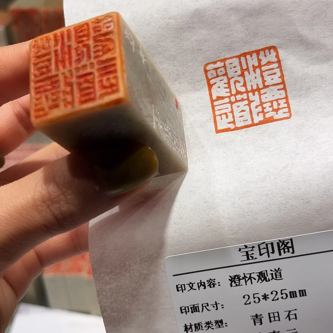 印石寿山石澄怀观道