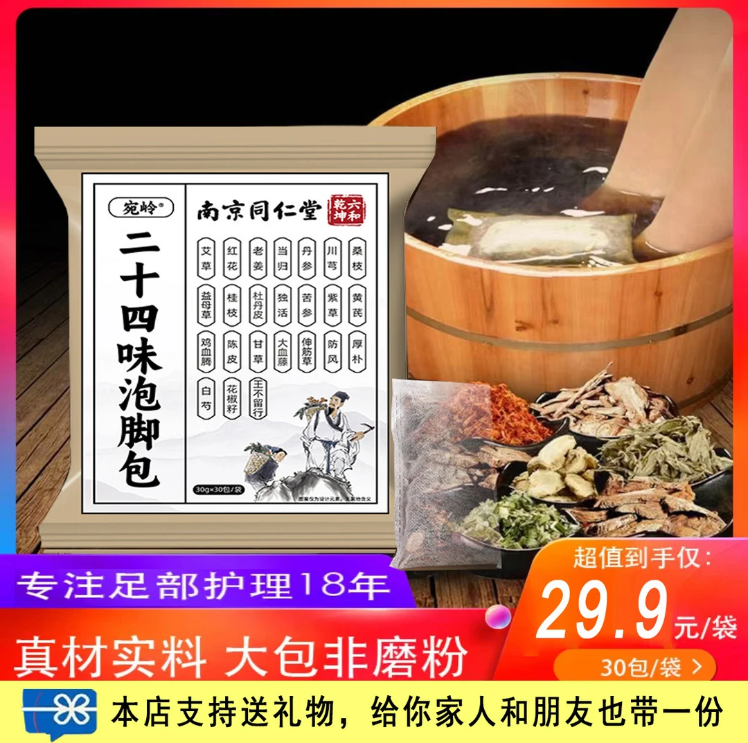 二十四味泡脚包24味足浴包批发艾草泡脚包 红花老姜草本泡脚药包