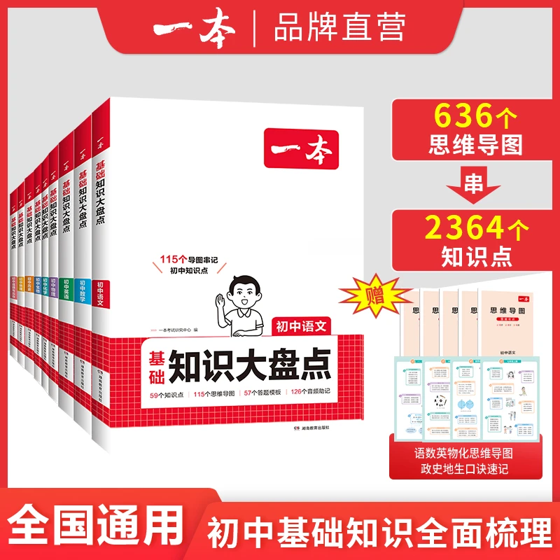 一本【初中大盘点】全科2025语数英小四门物化基础知识不分版本cz