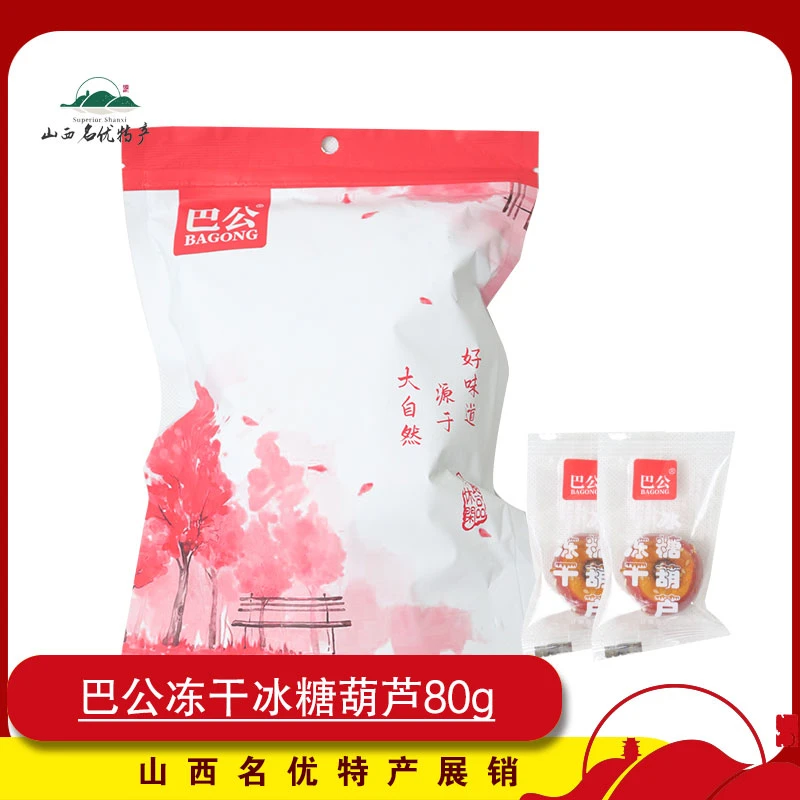 巴公冻干冰糖葫芦球空心无核山楂果儿童小零食网红果干80g
