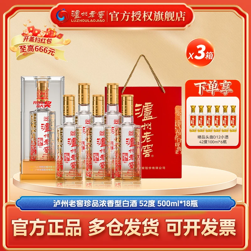 泸州老窖六年窖珍品白酒整箱纯粮酒52度500ml*18瓶