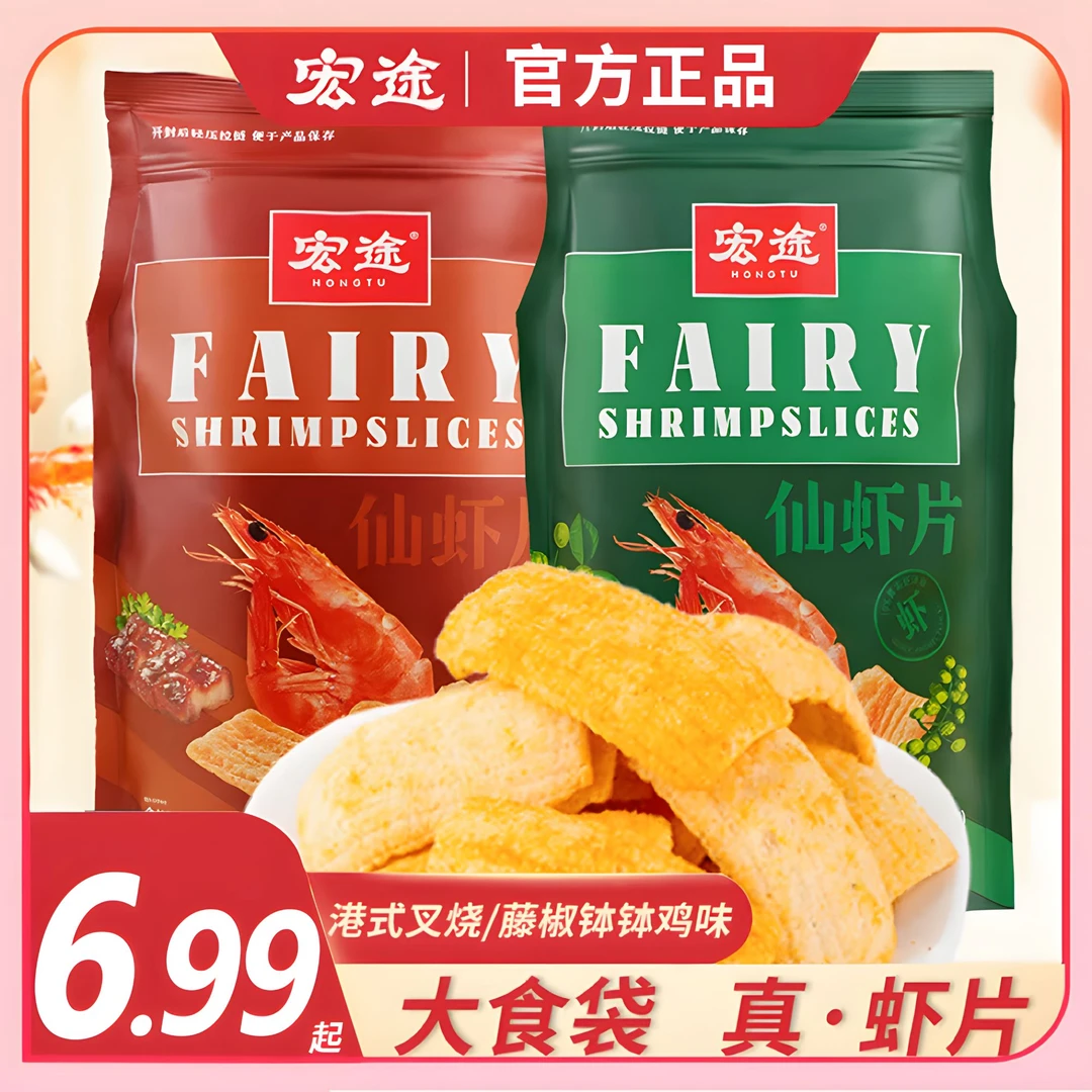宏途仙虾片条零食休闲食品小吃办公追剧解馋鲜虾片宿舍锅巴薯片