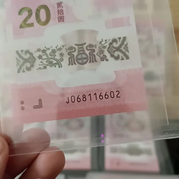 蛇钞朦胧号裸票绝品068116602