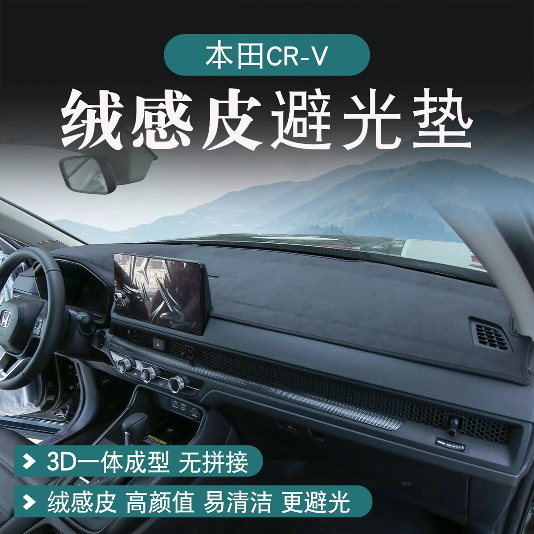 适用于本田crv中控台避光垫中控台垫仪表台垫改装装饰用品大全