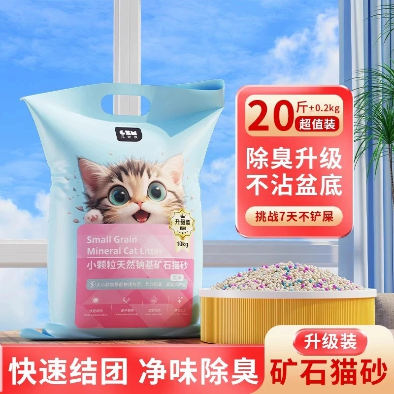 猫砂包邮10公斤40斤20kg膨润土除臭结团柠檬猫沙10kg20斤猫咪用品