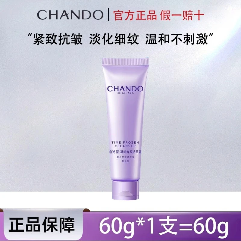 自然堂凝时鲜颜洁面温和不紧绷护肤品深层清洁温和细腻正品F