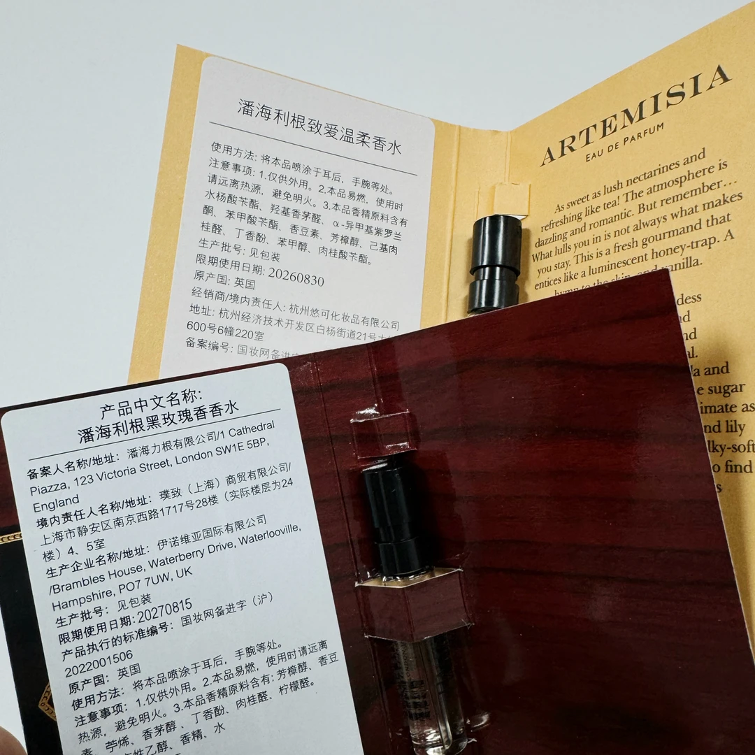 潘家英伦隽永试管香水