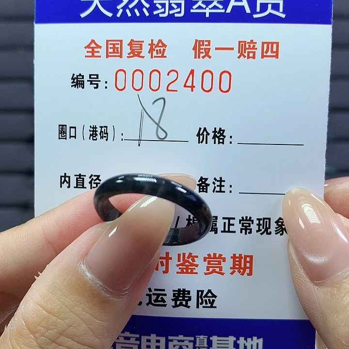 翡翠戒圈未镶嵌    2400