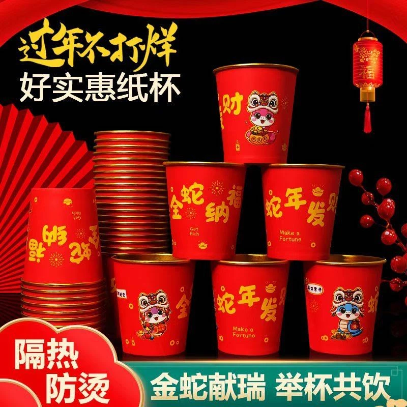【到手100个】2025新款乔迁新年家居金箔纸杯CYX