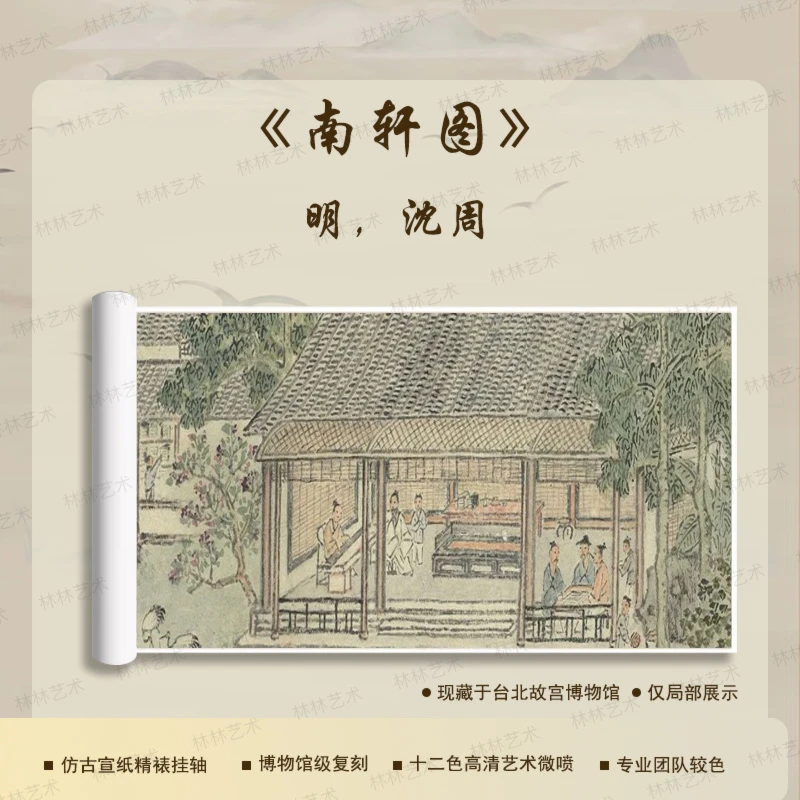 明代·沈周《南轩图》175*40客厅玄关高清微喷复刻手工装裱