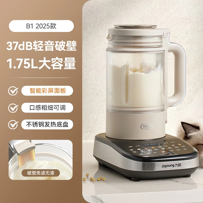 九阳变频轻音破壁机家用豆浆机低音五谷杂粮辅食料理机烹饪机新B1