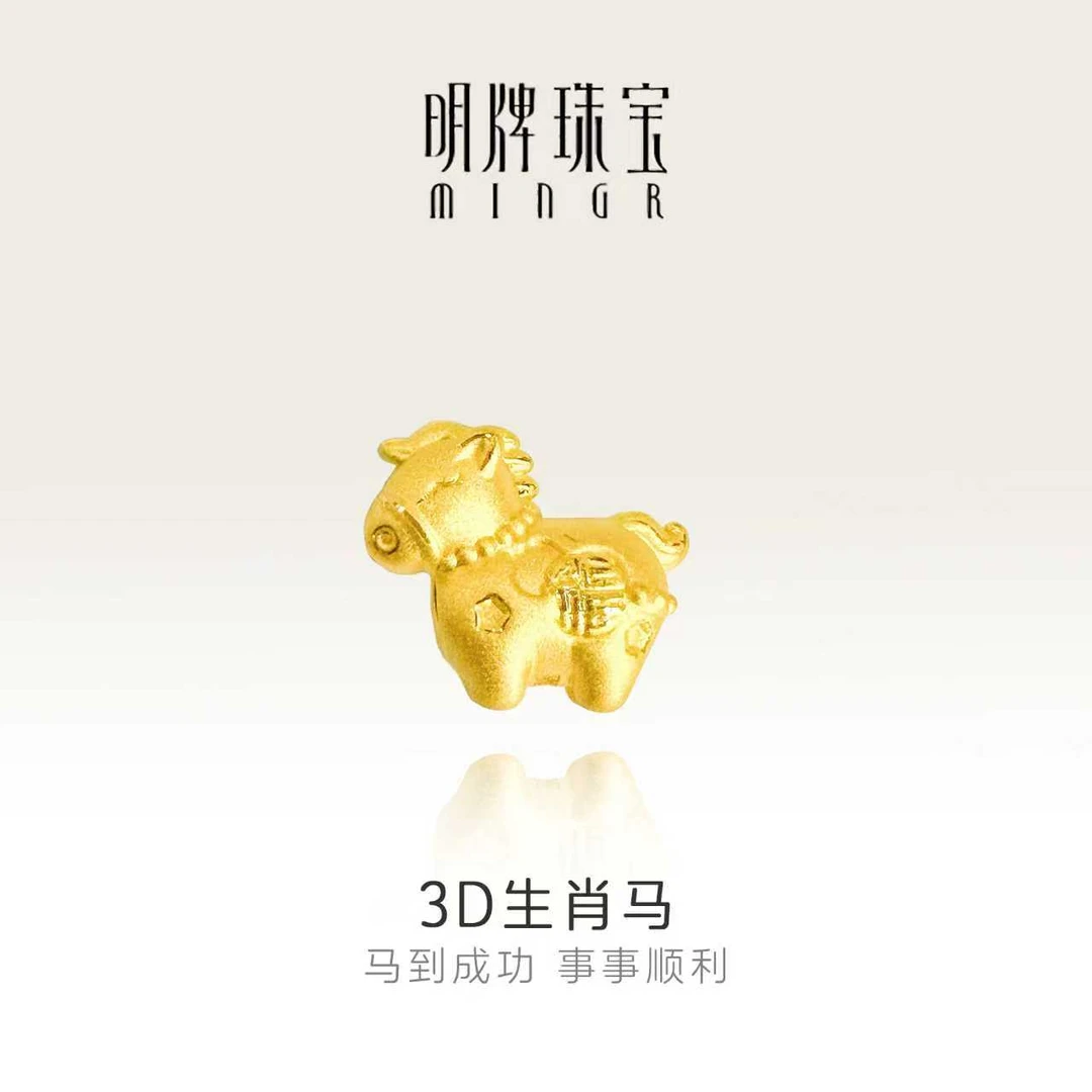 明牌珠宝足金999【马上有福】生肖马转运珠配绳马上有钱寓意美好