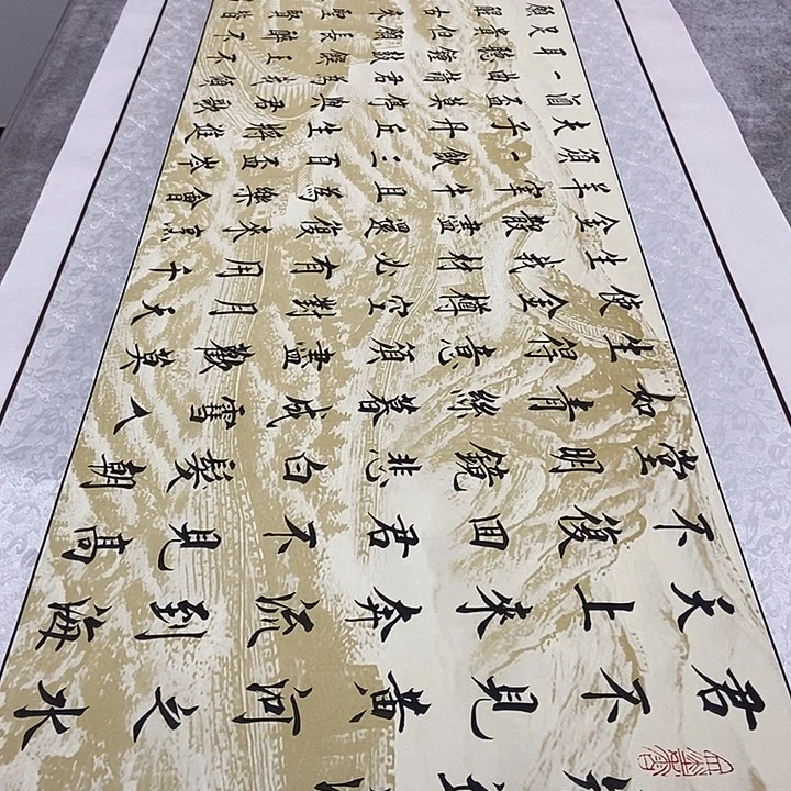 书法将进酒杨老师长城轴