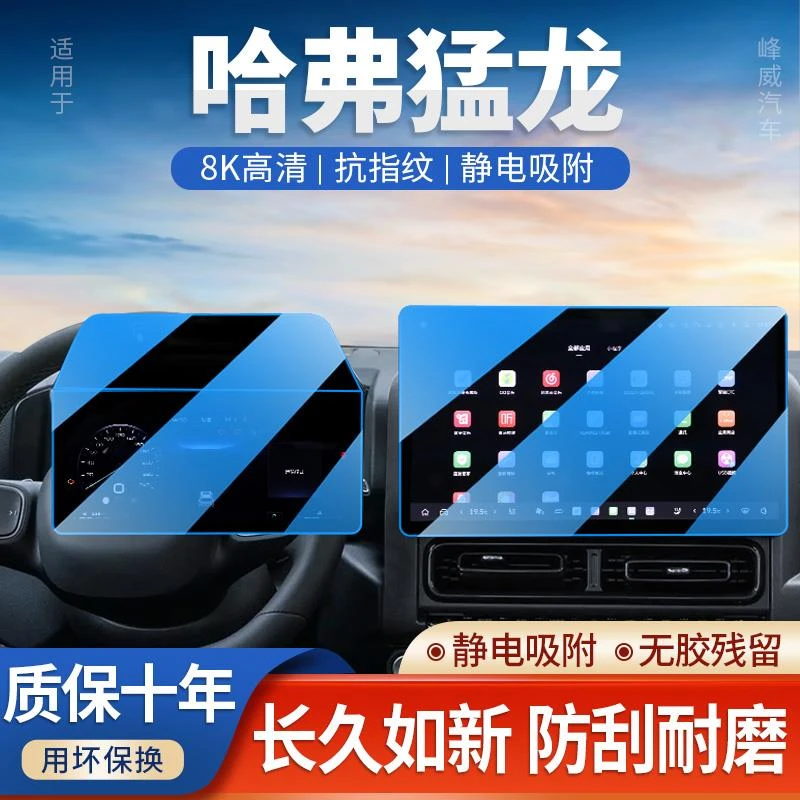 25款哈弗猛龙燃油版中控屏幕钢化膜饰装饰用品哈佛导航贴膜汽车内