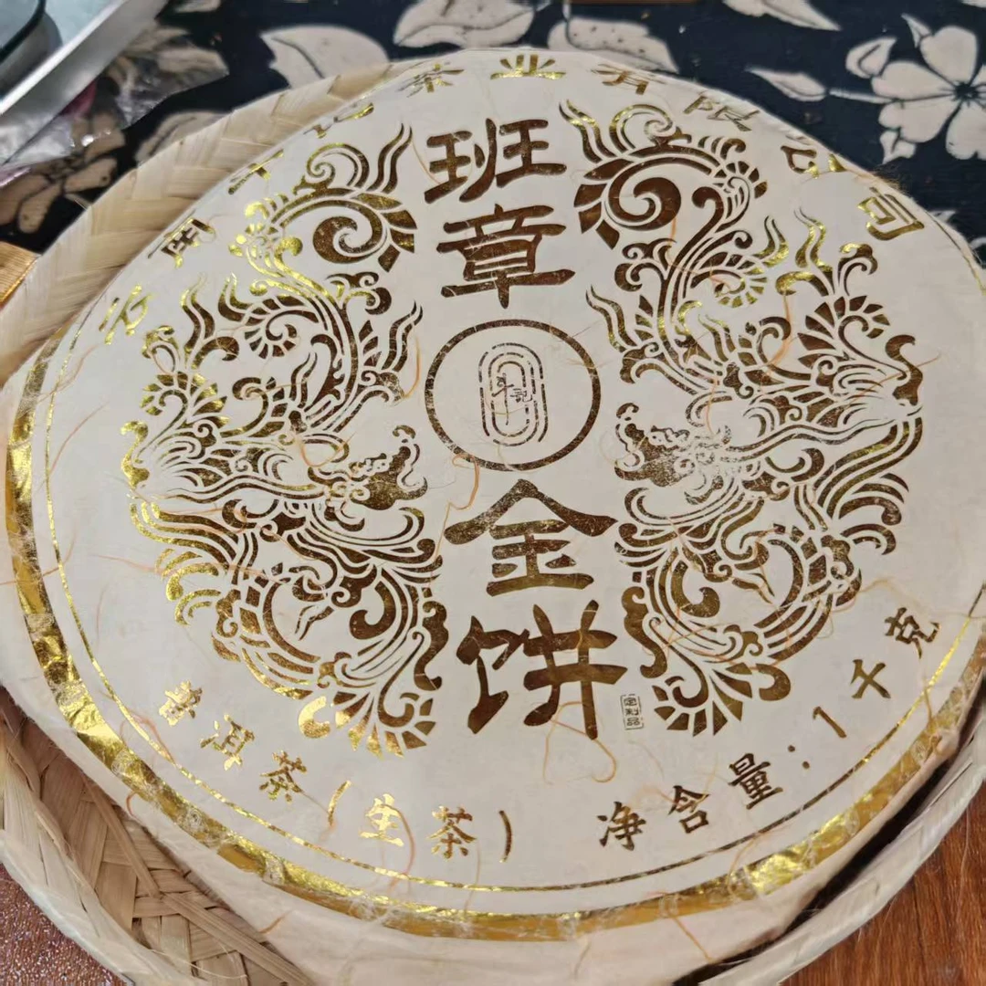2025班章金饼生茶1000g