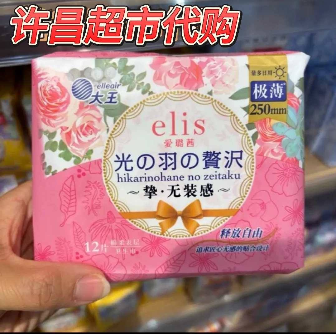 许昌超市代购大王爱璐茜极薄光羽日用夜用卫生巾透气姨妈巾亲肤