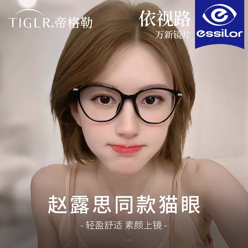 帝格勒赵露思同款黑框眼镜女近视配度数素颜神器方圆脸显小眼睛架