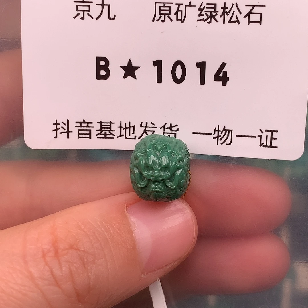 绿松石未镶嵌珠宝奇石11.9*10