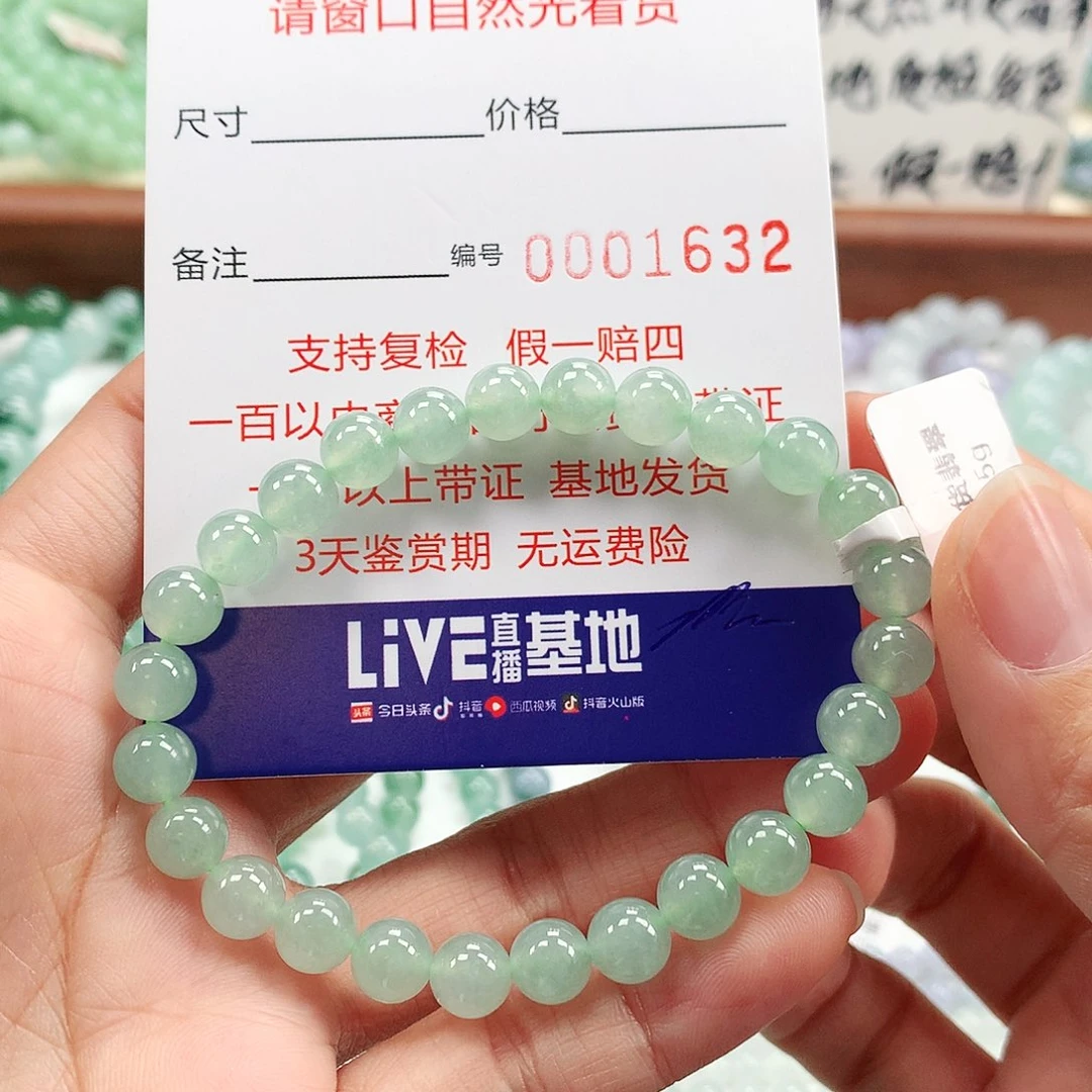 翡翠手链未镶嵌卡7.2 。1632