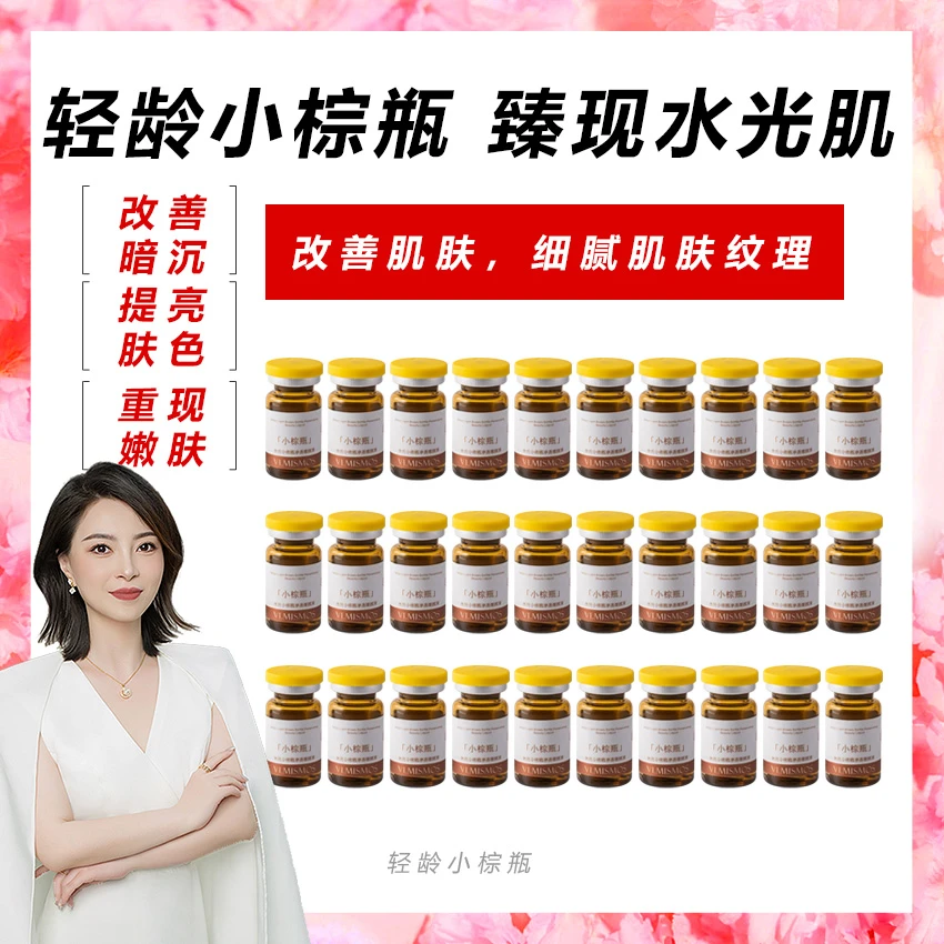 （拍一发三）工厂直批正品水光小棕瓶渗透靓颜液（送滚轮）