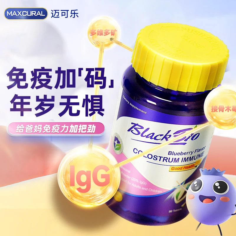 【3瓶装 26年2月到期】Maxcural迈可乐接骨木莓免疫球蛋白强抵抗力