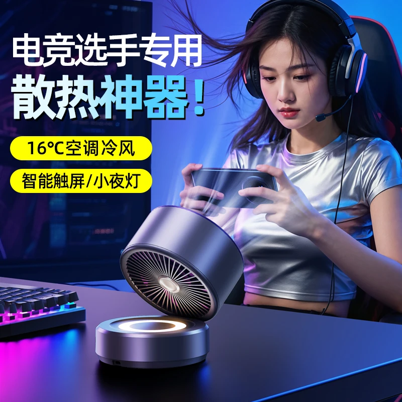 电竞静音专用游戏风扇王者吃鸡手机平板散热通用防出手汗桌面风扇