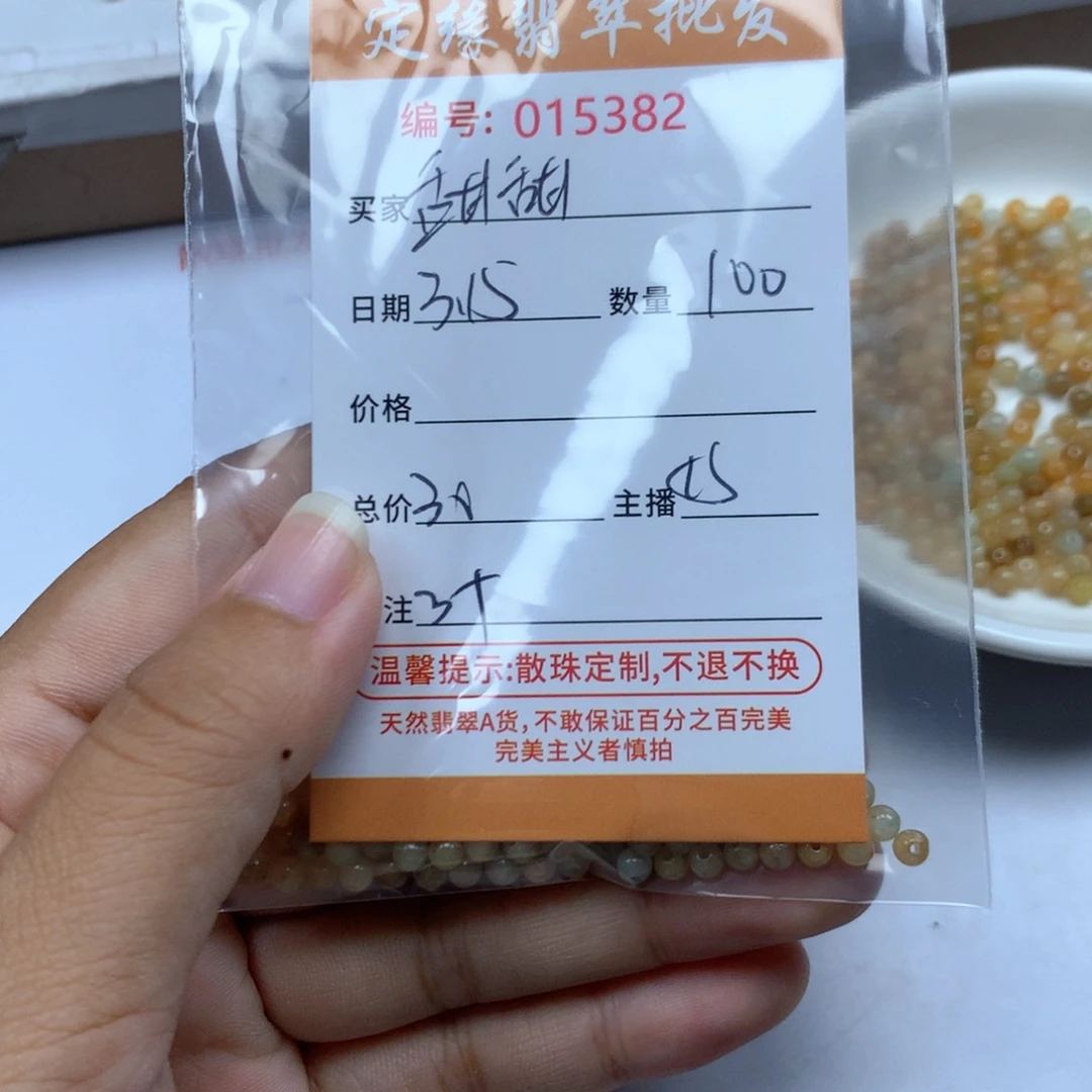 翡翠散珠甜**多样性发货