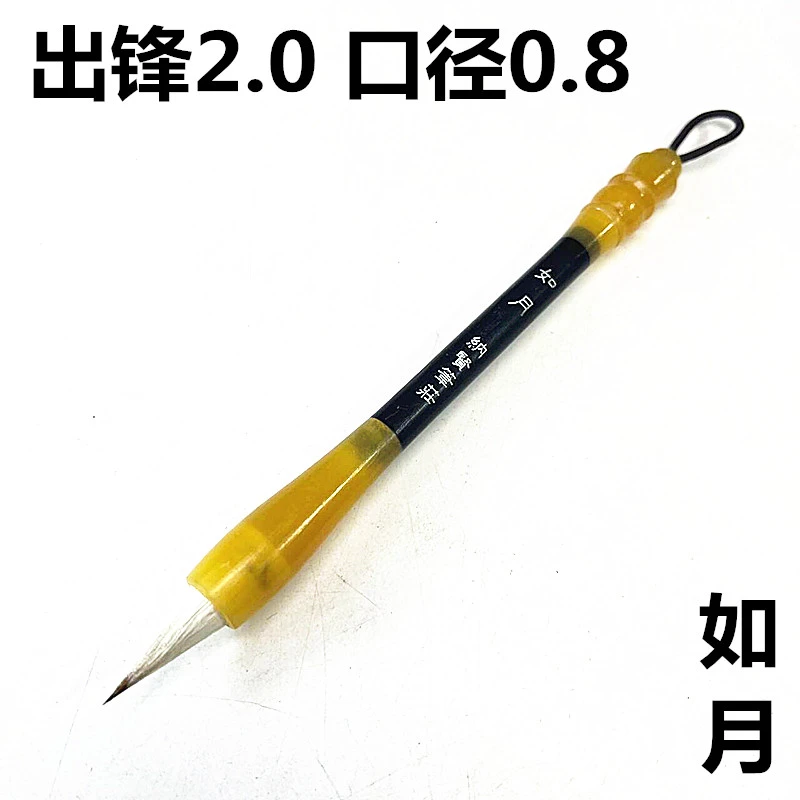 如月1支 七紫三羊鸡距笔毛笔二王小行书小草书