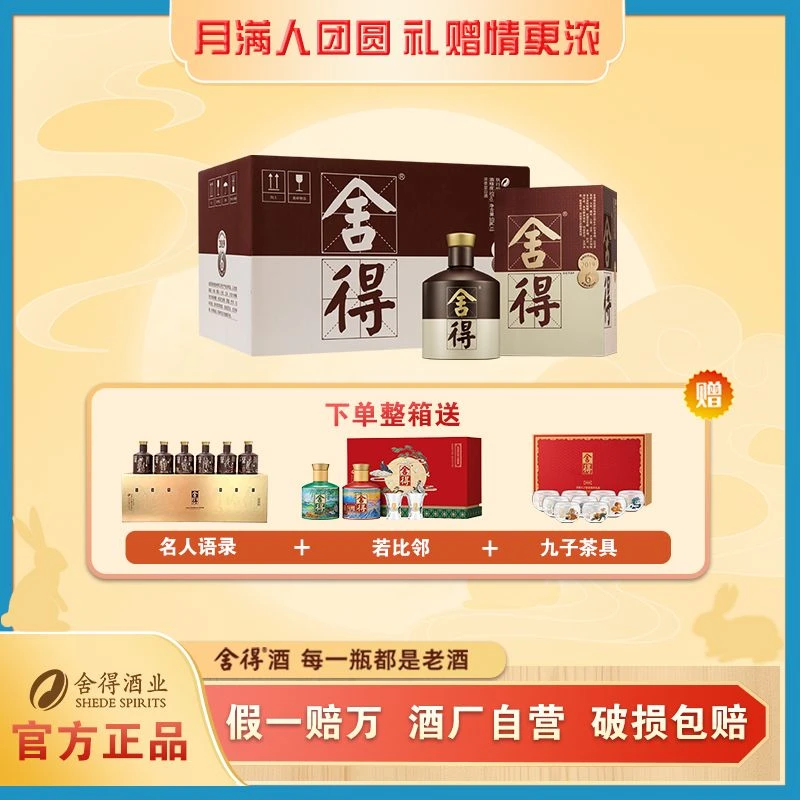 舍得品味四代【保2020年份原箱发货】【中秋节】纯粮浓香52度500ml*6