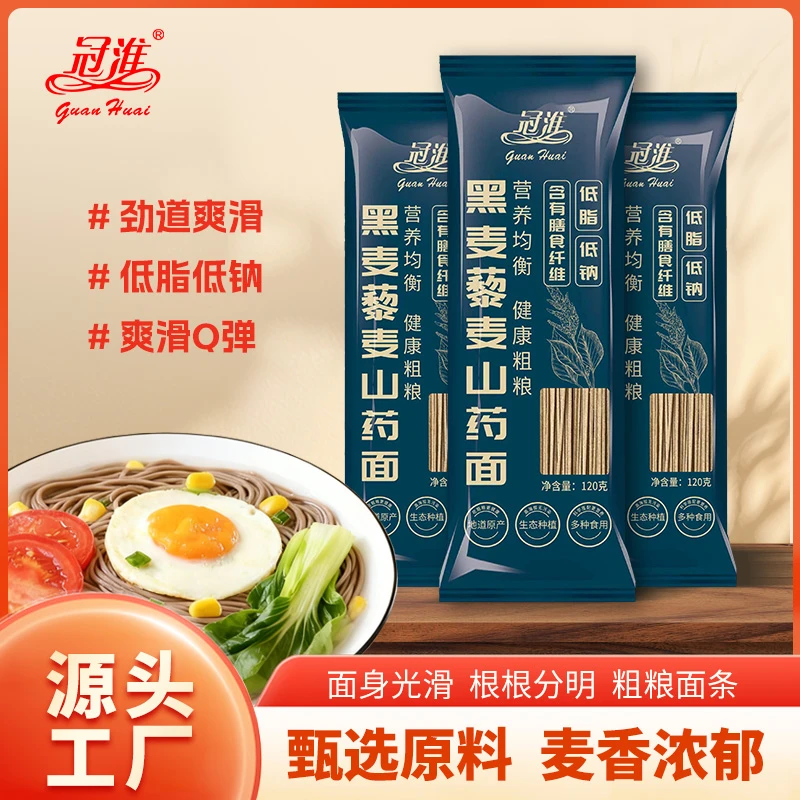 正宗黑麦藜麦山药粗粮面独立包装营养丰富低脂高蛋白口感细腻爽滑