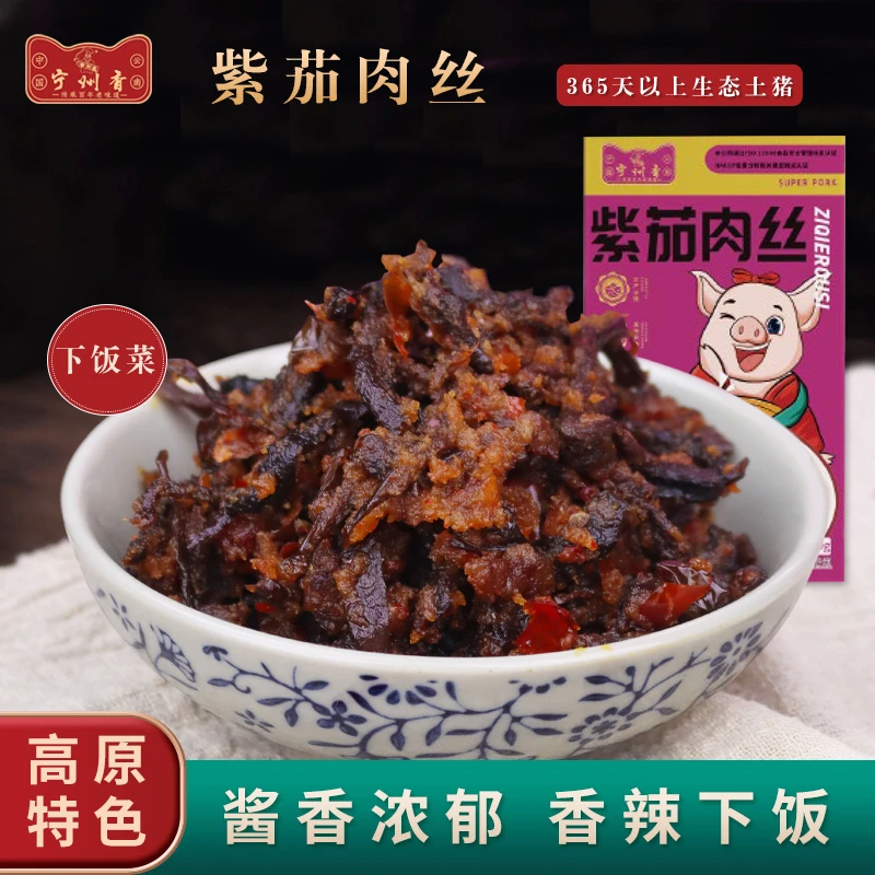 【玉见好物助农】云南紫茄肉丝茄子醡酸鮓面渣
