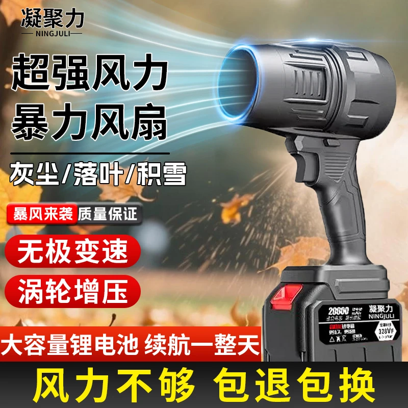 凝聚力锂电暴风机大功率涡轮工业风扇强力除尘除雪吹水涵道飓风