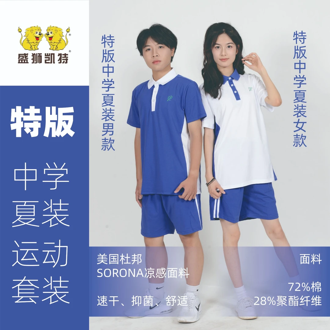 深圳特版中学夏装