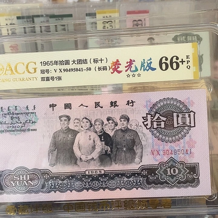 荧光版长码标十爱藏评级90495041