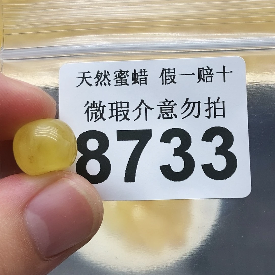 未镶嵌蜜蜡裸石8733