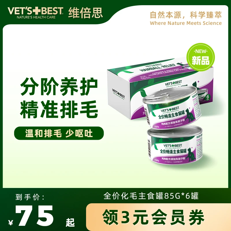 【畅快排毛呵护健康】维倍思新品猫粮全价主食罐高肉营养补水肉罐头