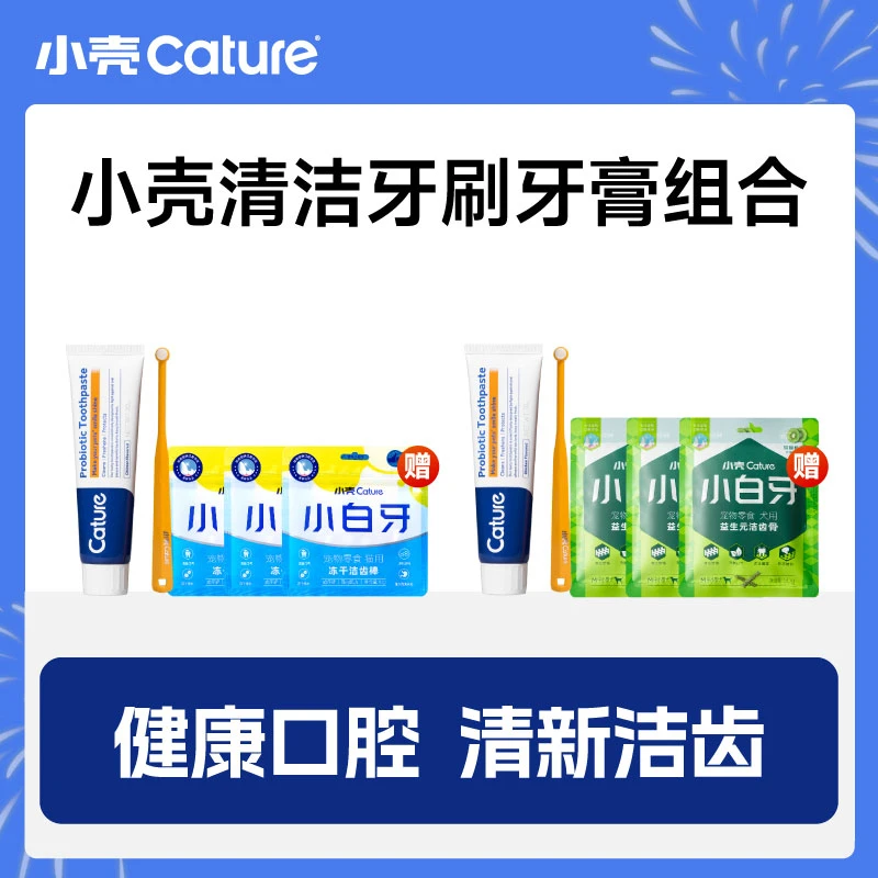 小壳宠物益生菌软毛牙刷牙膏套装犬猫通用70g+试吃小白牙/洁齿骨