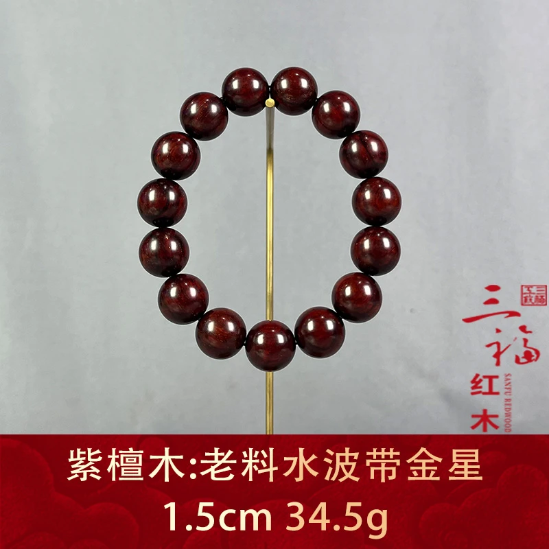 97769 老料水波带金星 紫檀木