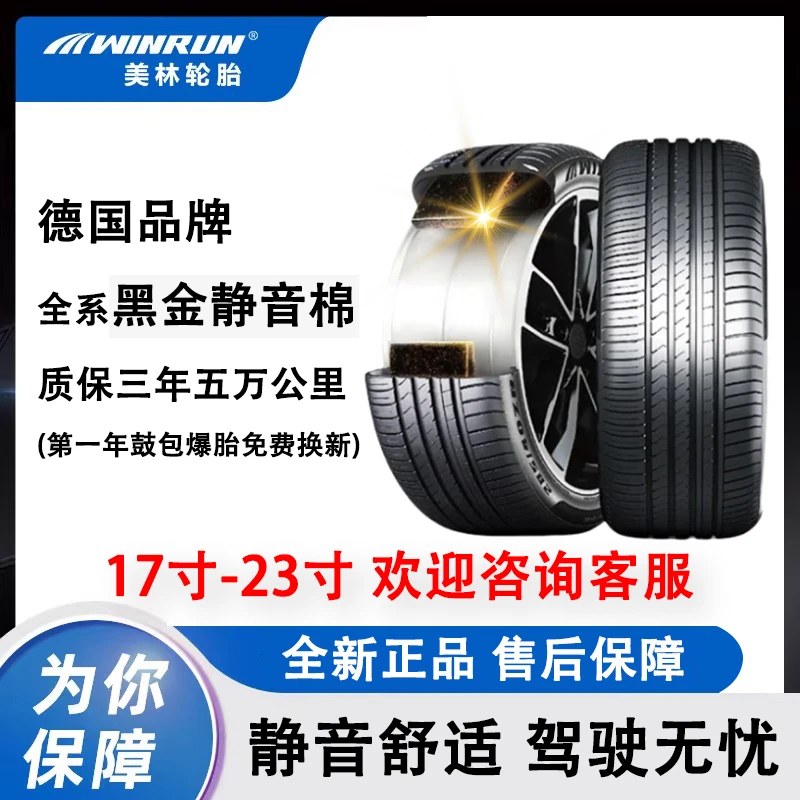 美林黑金静音棉轮胎245255265275285/3540550Rr202422