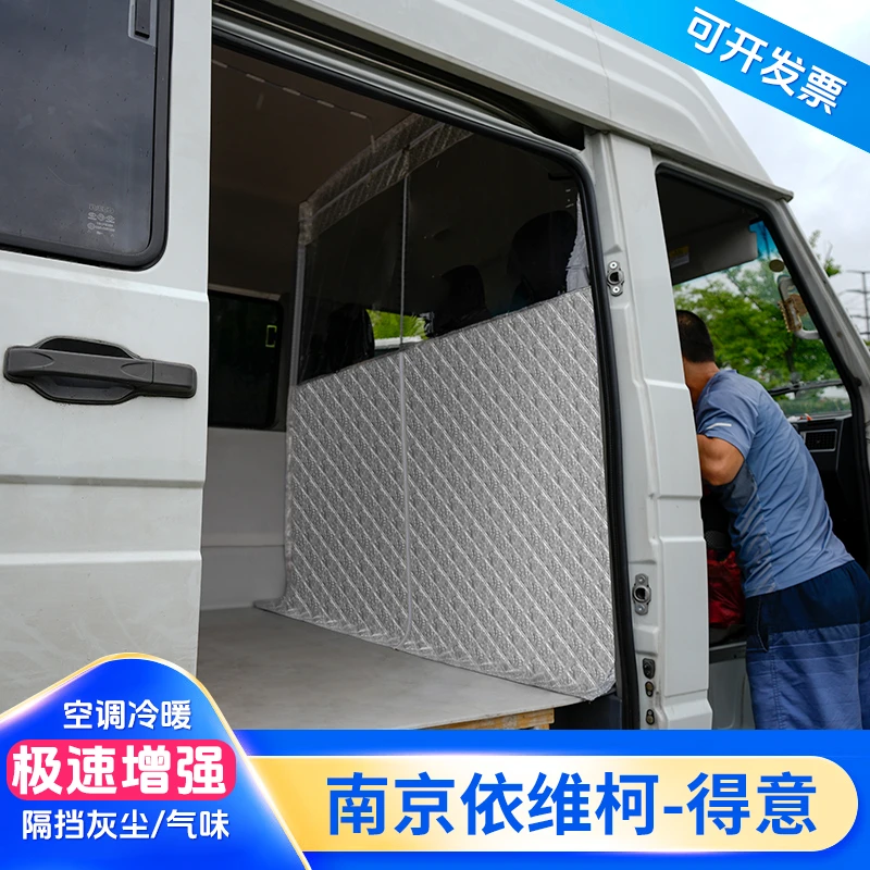 依维柯得意欧胜宝迪隔断帘全顺大通前后排专用挡帘隔热隔冷空调帘