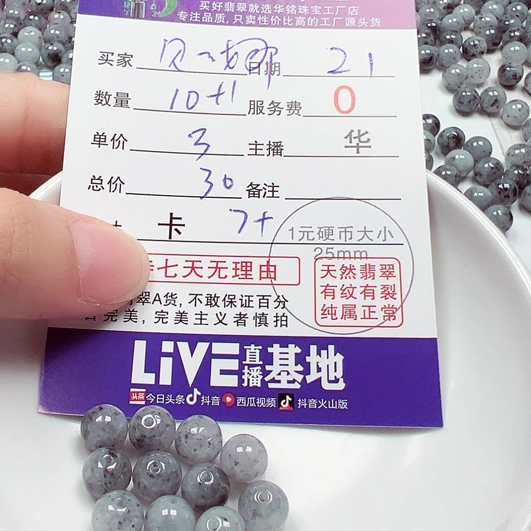 贝***娜翡翠散珠货主老华