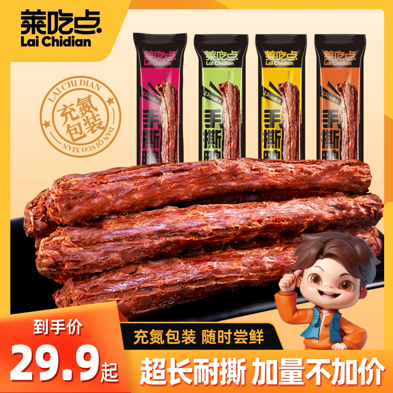 莱吃点手撕鸭脖68克氮气锁鲜网红休闲充饥追剧解馋必备小零食