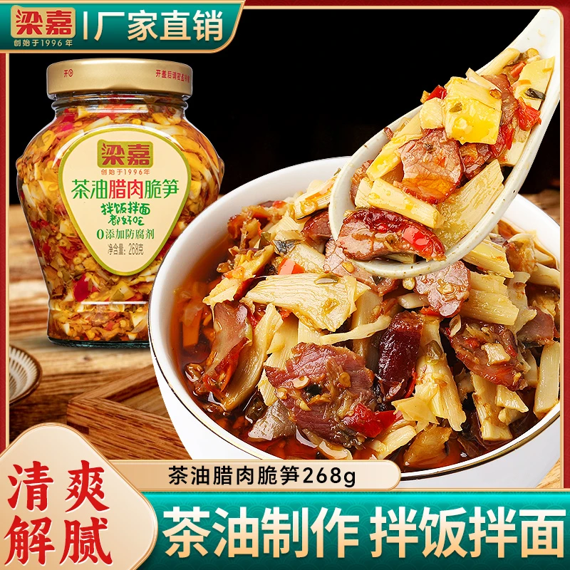 【正品】梁嘉茶油腊肉脆笋268g老式特产下饭菜早餐小菜下饭神器即食