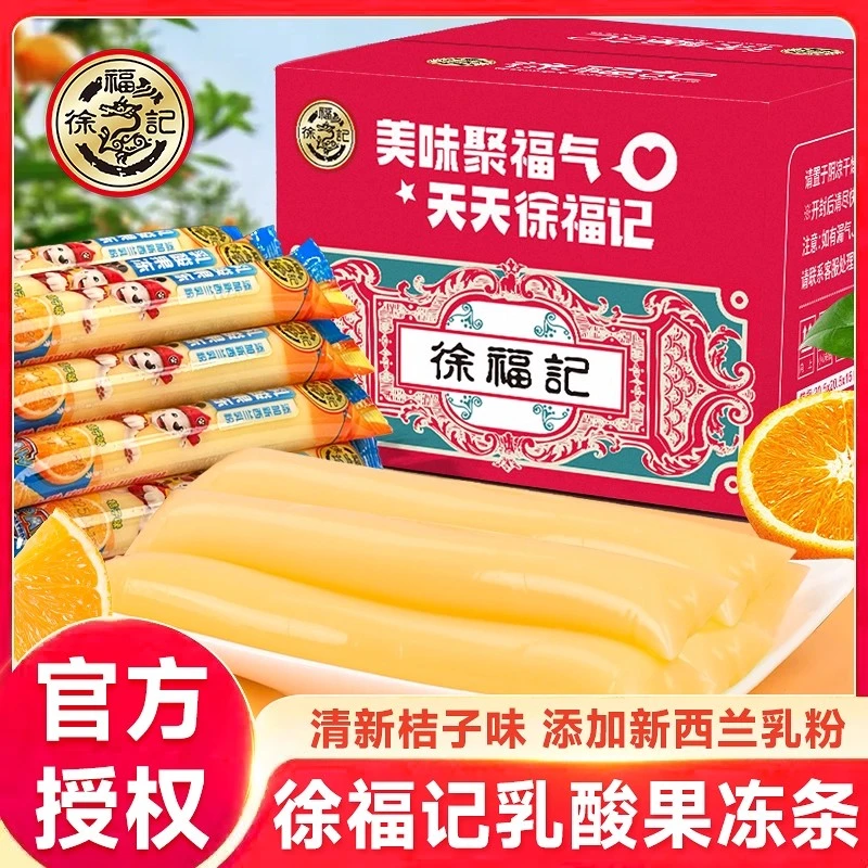 徐福记乳酸果冻整箱礼盒装长条果冻桔子葡萄味吸果冻休闲零食小吃